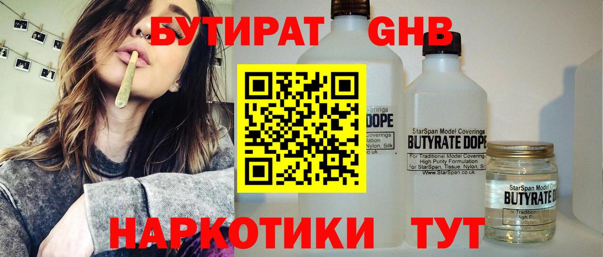 Бутират буратино Кузнецк