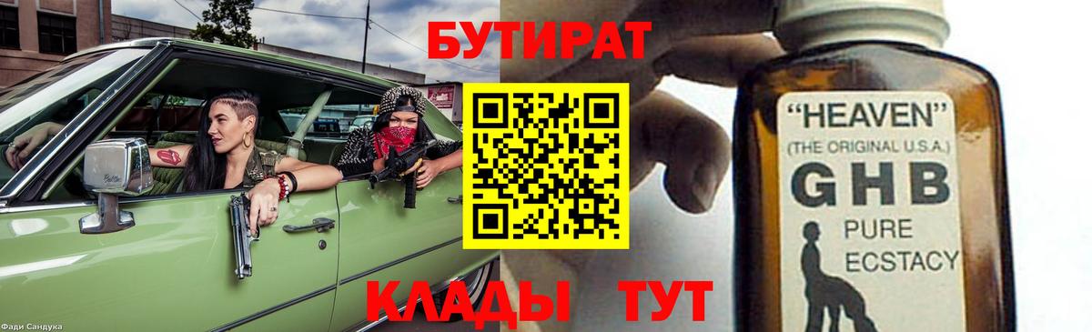 Бутират буратино  Вход с VPN  Кузнецк 