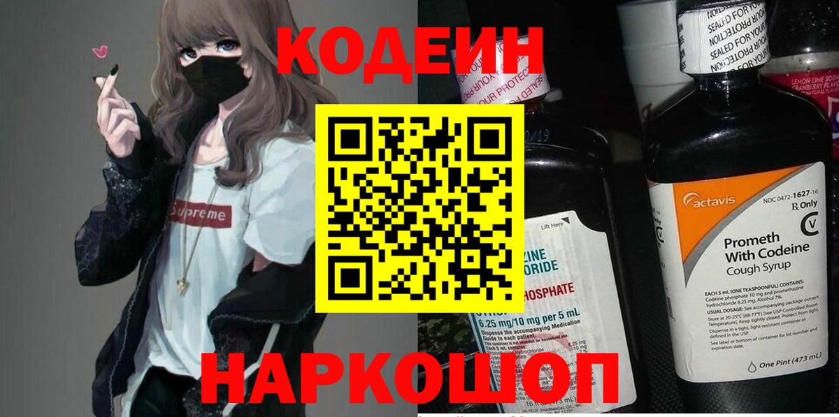 Кодеиновый сироп Lean напиток Lean (лин)  Вход с VPN  Кузнецк 