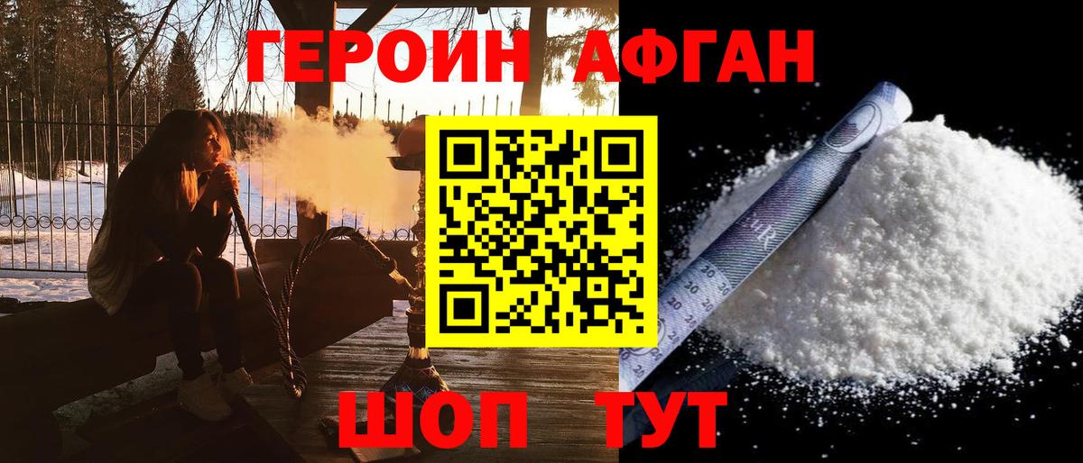 Кузнецк  Героин  Вход с VPN  ГЕРОИН Афган 