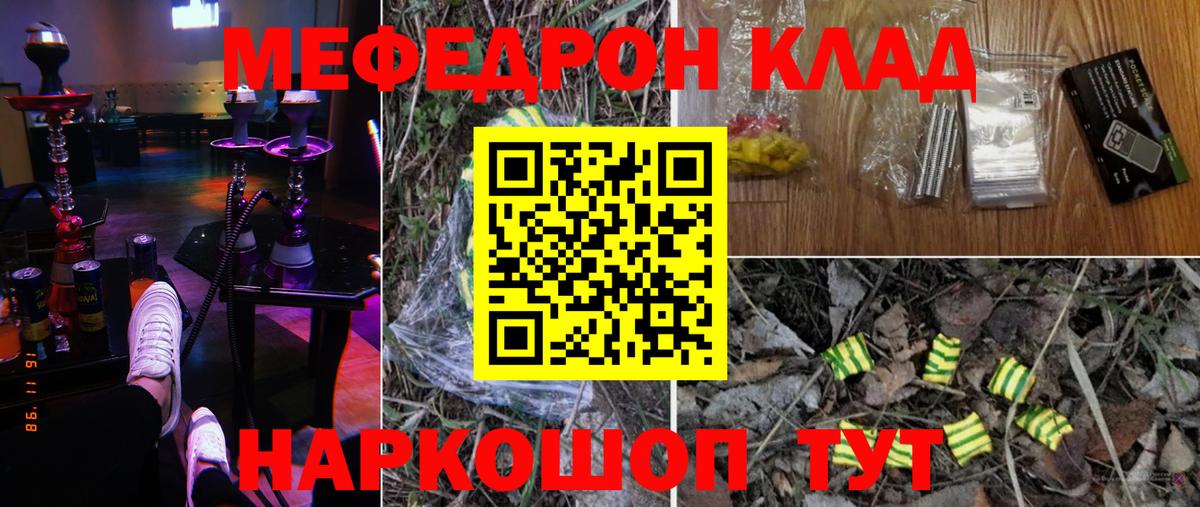 Кузнецк  МЕФ мяу мяу  МЕФ  МЕФ  Мефедрон мука  Вход с VPN 